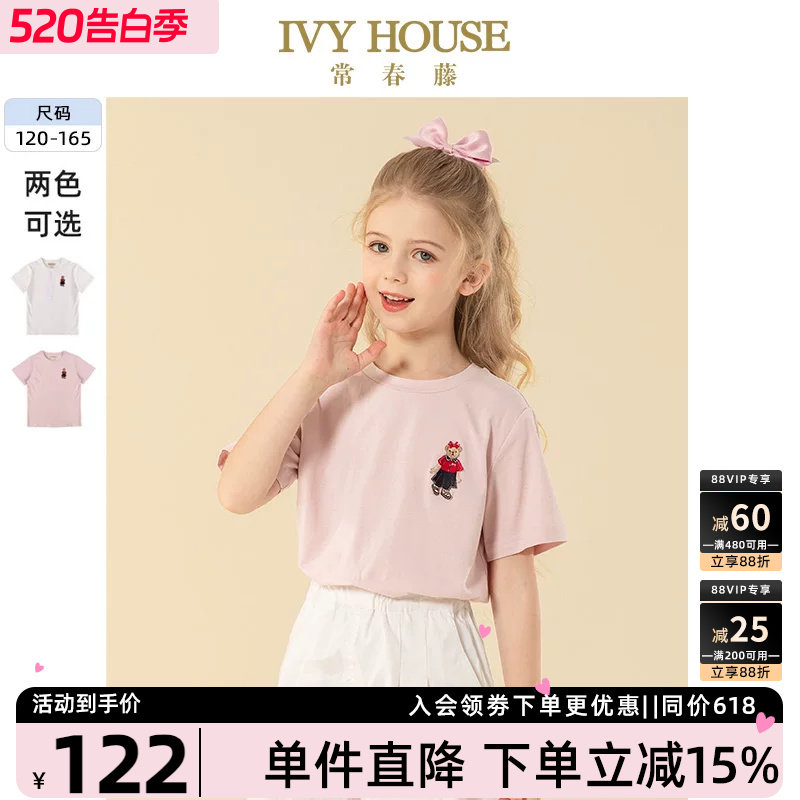 IVY HOUSE常春藤儿童装女童夏季短袖T恤圆领百搭小熊图案校