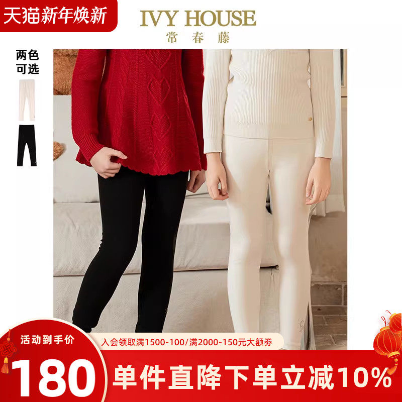 IVY HOUSE常春藤童装女童裤子秋季款 双面磨毛舒弹针织打底裤亲子