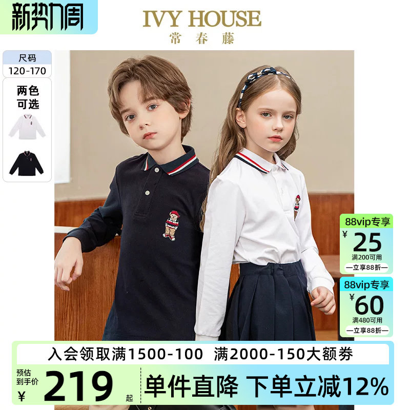 IVY HOUSE常春藤儿童装男女童秋季款 长袖POLO衫基础款亲子装简约