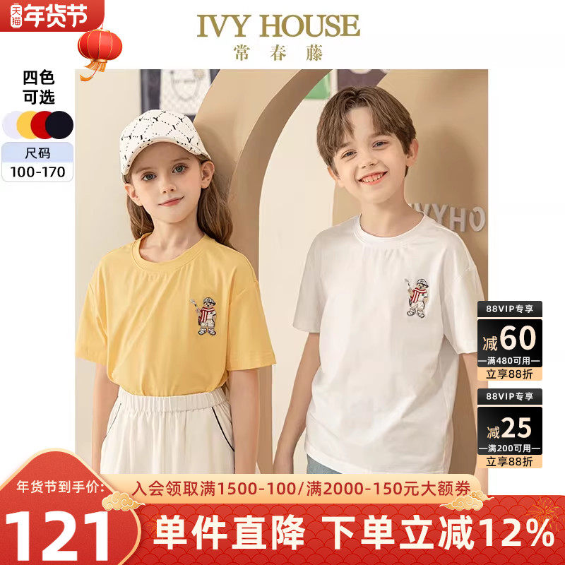 IVY HOUSE常春藤儿童装男女童夏季新款  多彩百搭透气短袖T恤打底,童装/婴儿装/亲子装,T恤,淘宝优惠券,粉丝福利购,淘宝优惠卷