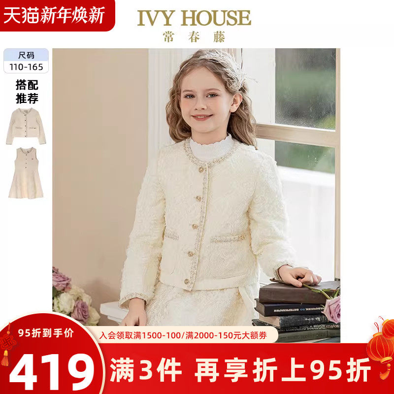 IVY HOUSE常春藤儿童装女童春秋季新款 玫瑰小香风轻奢外套连衣裙