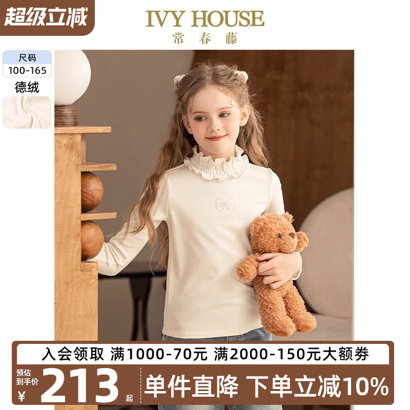 IVYHOUSE/常春藤德绒打底衫