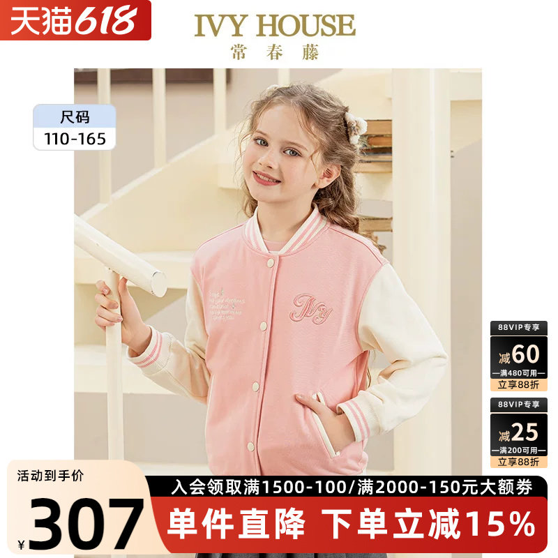 IVY HOUSE常春藤儿童装女童春季新款 品牌印花针织棒球服外套上衣