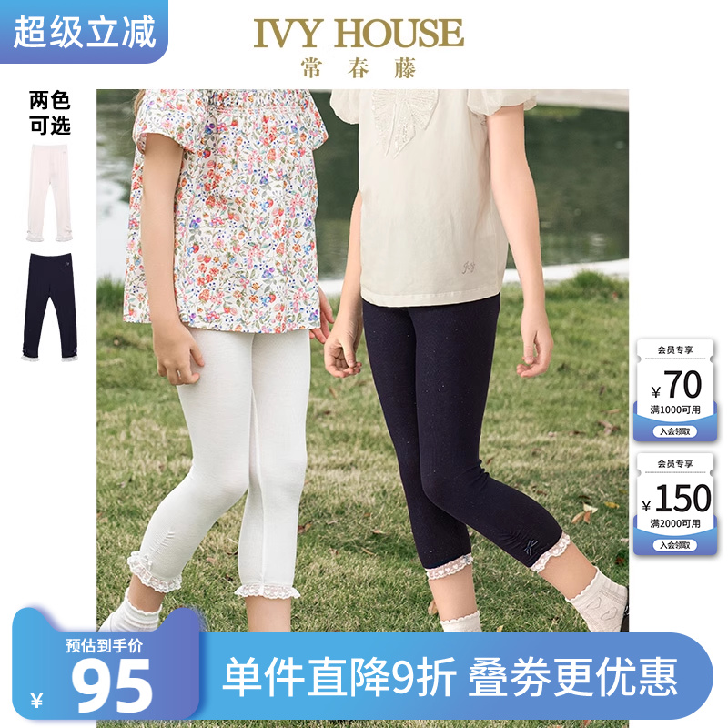 IVY HOUSE常春藤儿童装女童裤子夏季新款 蕾丝超薄七分打底
