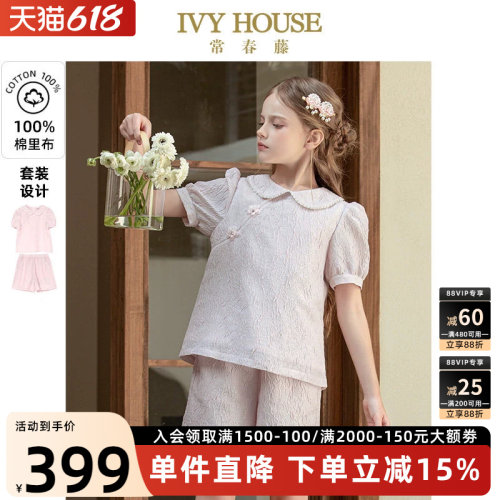 IVYHOUSE新中式娃娃领亲肤套装