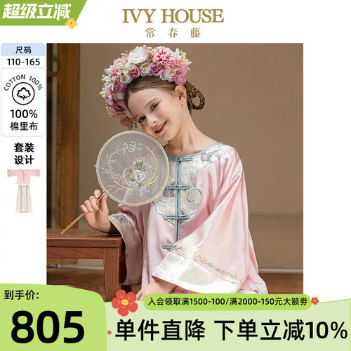 IVYHOUSE马面裙套装新中式仿清