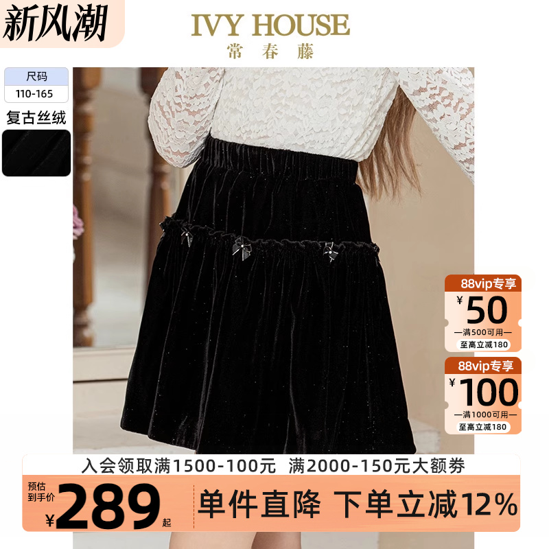 IVYHOUSE丝绒高腰半身伞裙