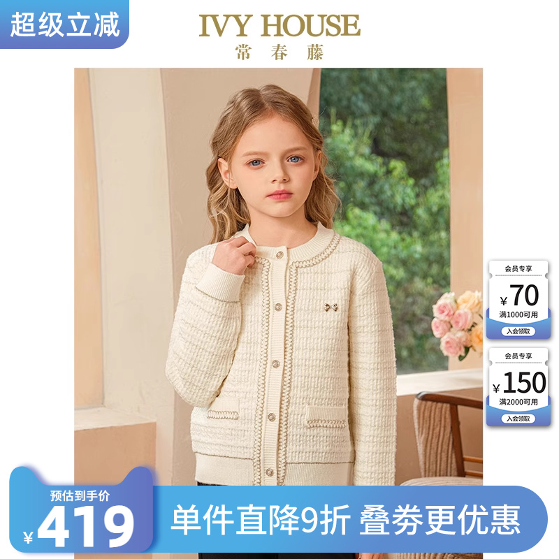 IVY HOUSE常春藤儿童装女童秋季新款 小香风毛衣针织开衫外套上衣