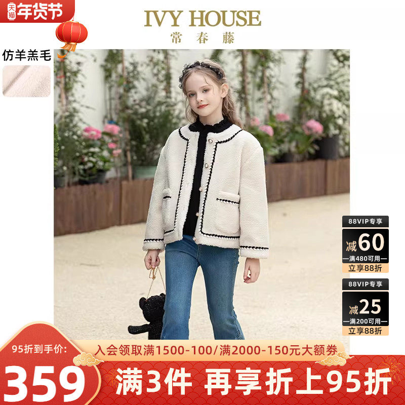 IVY HOUSE常春藤儿童装女童冬款 经典小香风柔软针织仿羊羔毛外套,童装/婴儿装/亲子装,普通外套,淘宝优惠券,粉丝福利购,淘宝优惠卷
