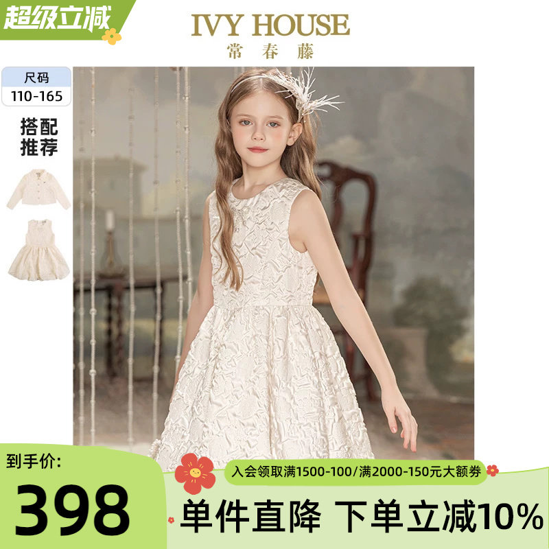 IVY HOUSE常春藤儿童装女童春季款 法式鎏金气质连衣裙外套