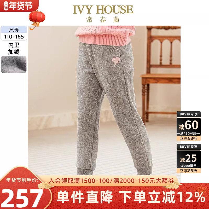 IVY HOUSE常春藤儿童装女童冬季新款 加绒长裤运动裤子亲子装百搭,童装/婴儿装/亲子装,裤子,淘宝优惠券,粉丝福利购,淘宝优惠卷