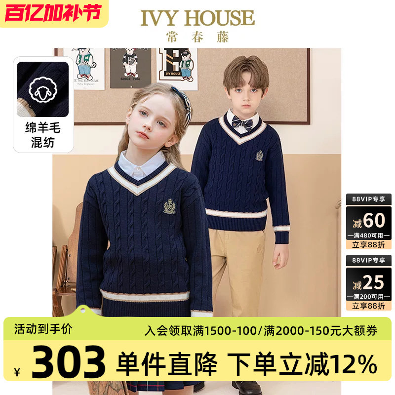 IVY HOUSE常春藤儿童装男女童秋季款  学院风基础简约V领