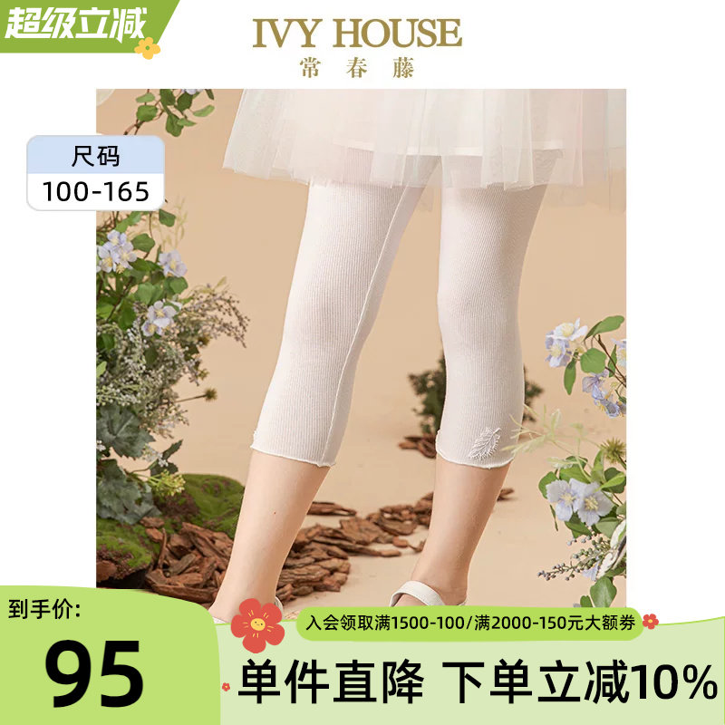 IVY HOUSE常春藤儿童装女童打底裤夏季款 针织高弹透气七分
