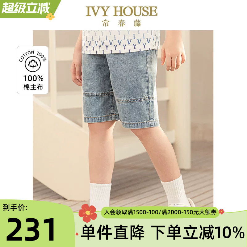 IVY HOUSE常春藤儿童装男童夏季款 全棉休闲拼接牛仔五分裤亲子装