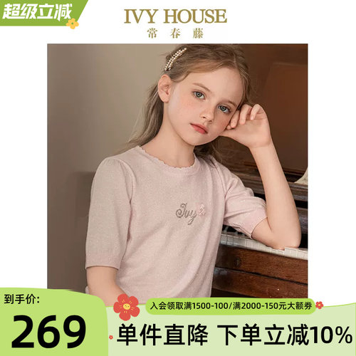 IVYHOUSE甜美夹葱棉针织衫