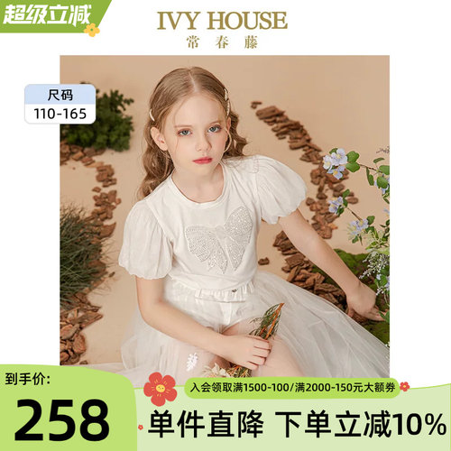 IVYHOUSE常春藤花苞袖短袖T恤