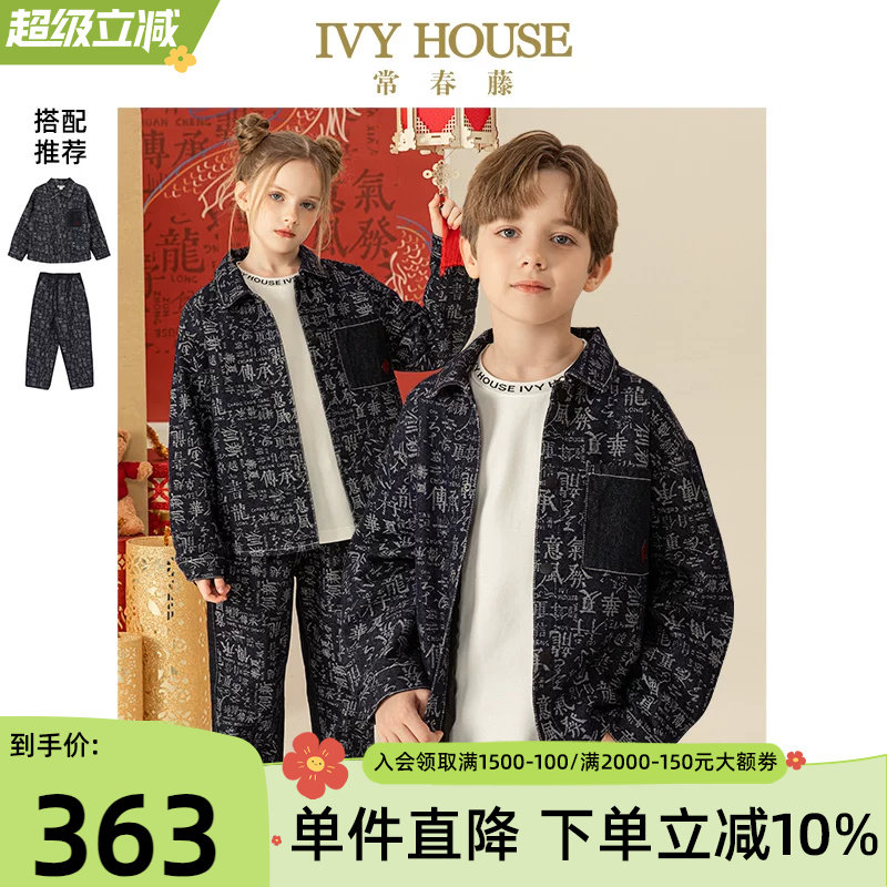 IVY HOUSE常春藤童装男女童春季新款 国潮提字牛仔衬衫式外套套装