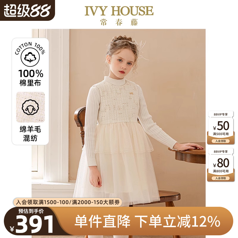 IVY HOUSE常春藤儿童装女童连衣裙秋款 经典气质小香风仙纱