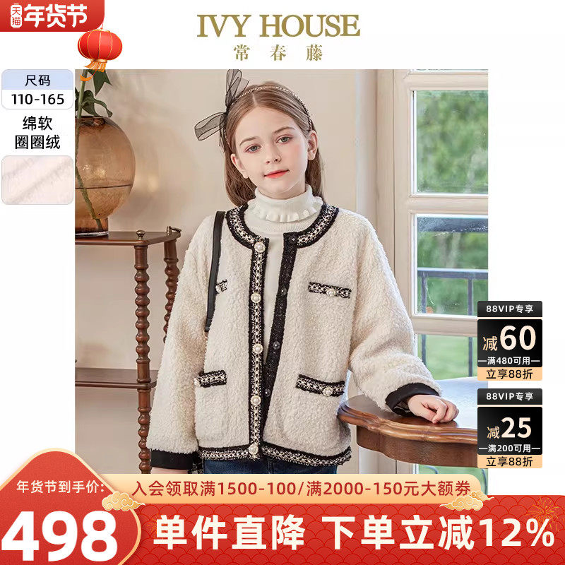 IVY HOUSE常春藤童装女童冬季款 小香风圈圈毛绒外套亲子装洋气,童装/婴儿装/亲子装,普通外套,淘宝优惠券,粉丝福利购,淘宝优惠卷