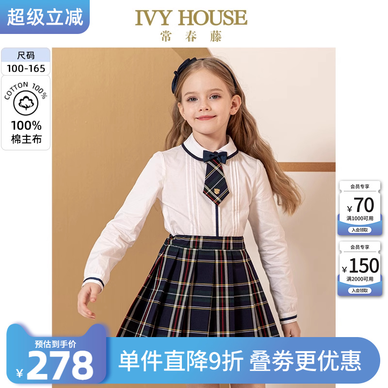 IVY HOUSE常春藤儿童装女童白衬衫春秋新款 长袖百搭学院风