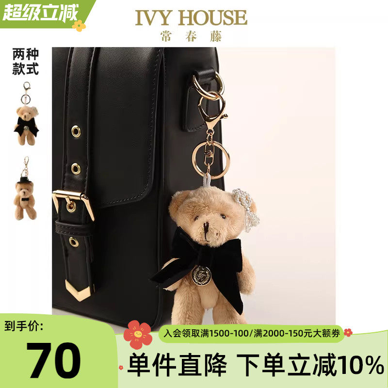 IVY HOUSE常春藤男女童装挂件 儿童小熊玩偶挂饰书包钥匙扣