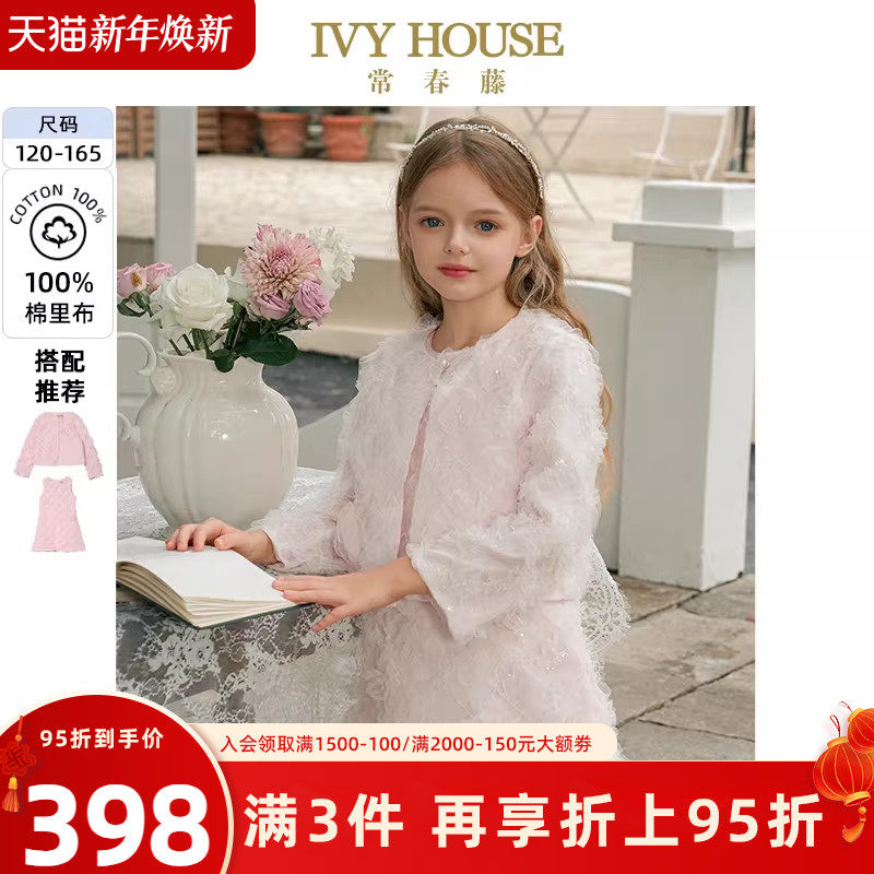 IVY HOUSE常春藤童装女童2025春季新款 花朵肌理小香风外套背心裙