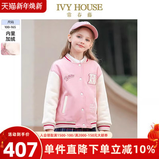 款 女童秋季 针织棒球夹克外套加绒保暖亲子 HOUSE常春藤儿童装 IVY