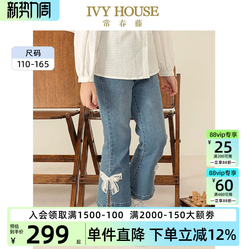 IVY HOUSE常春藤儿童装女童春季新款 高腰阔腿牛仔裤子微喇亲子装