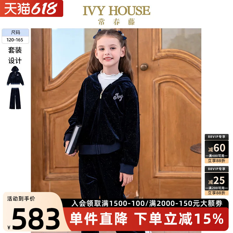IVY HOUSE常春藤儿童装女大童春秋新款 针织丝绒套装运动外套裤子