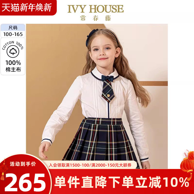 IVY HOUSE常春藤儿童装女童白衬衫春秋新款 长袖百搭学院风