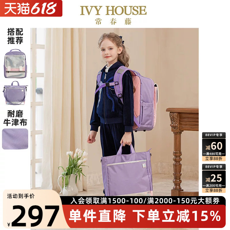 IVY HOUSE男女童秋季款 大容量儿童书包双肩包手提袋学院中小学生
