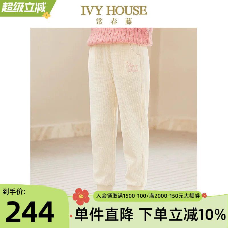 IVY HOUSE常春藤儿童装女童裤子秋季新款 华夫格休闲运动长裤束腿