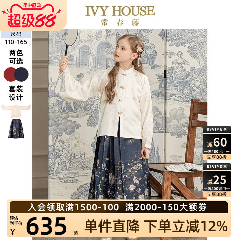 IVY HOUSE常春藤女童秋款 传统国风中式明制汉服套装马面裙亲子装