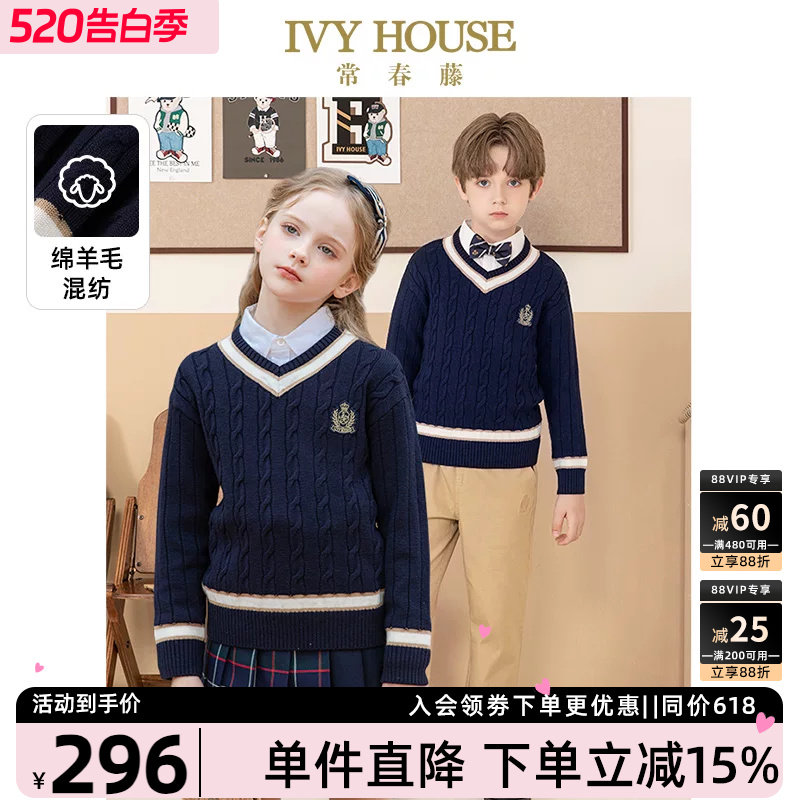 IVY HOUSE常春藤儿童装男女童秋季款  学院风基础简约V领