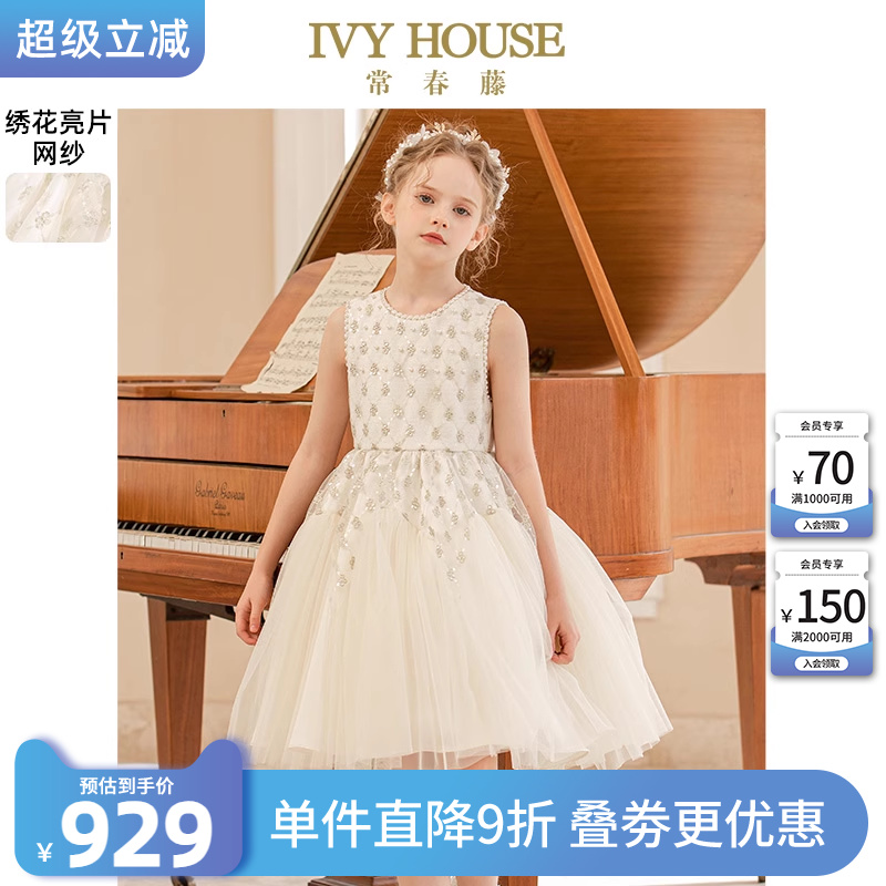 IVY HOUSE常春藤女童轻奢礼服蓬纱华丽公主裙花童钢琴演出连衣裙