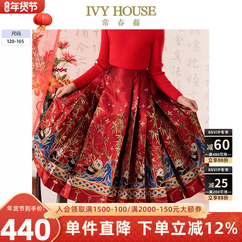 IVY HOUSE常春藤童装女童2025春款 新中式马面裙汉服熊猫新年亲子,童装/婴儿装/亲子装,汉服,淘宝优惠券,粉丝福利购,淘宝优惠卷