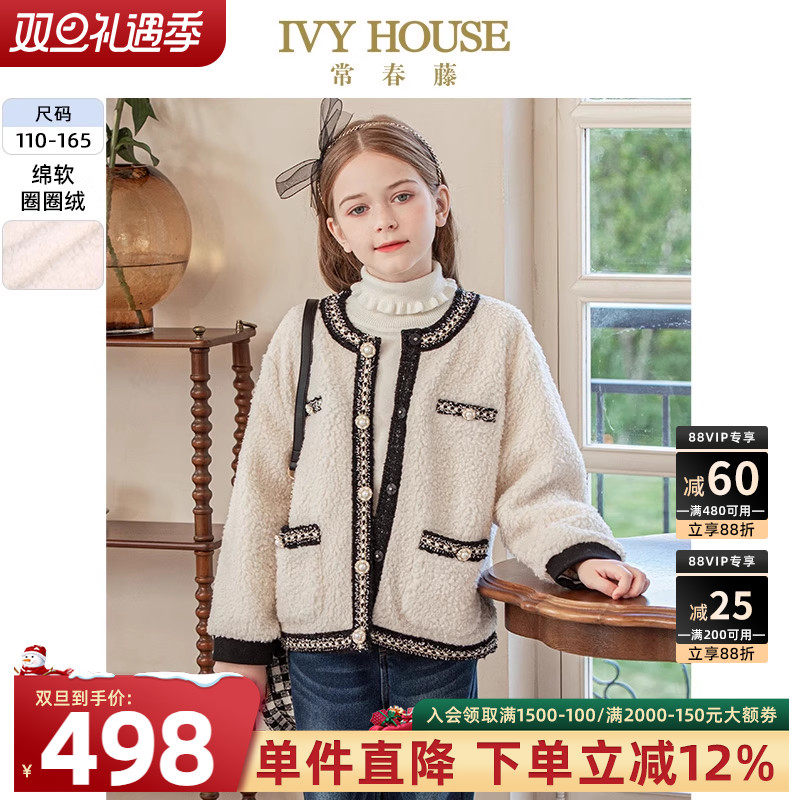 IVY HOUSE常春藤童装女童冬季款 小香风圈圈毛绒外套亲子装