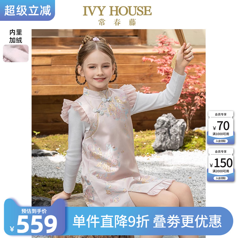 IVY HOUSE常春藤儿童装女童秋季款 新中式旗袍国风连衣裙温暖加绒