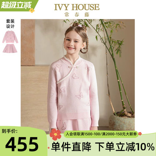 IVYHOUSE古典旗袍领毛织套装