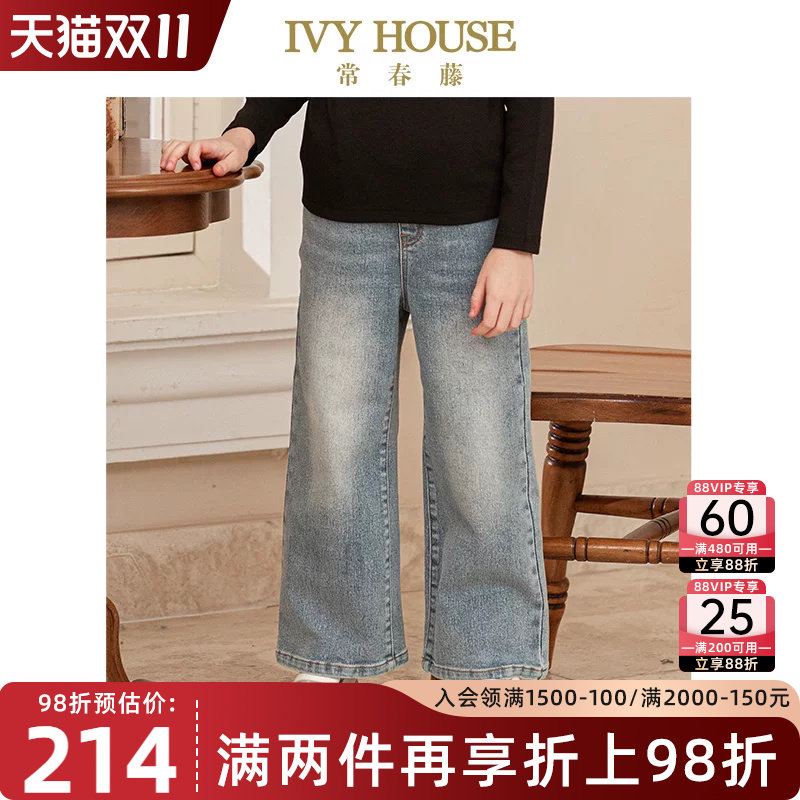 IVY HOUSE常春藤儿童装女童裤子秋季款 时尚舒弹直筒型牛仔裤长裤