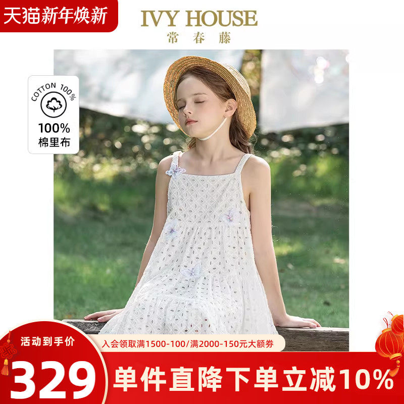 IVY HOUSE常春藤儿童装女童夏季新款 镂空白色吊带蝴蝶宝宝连衣裙
