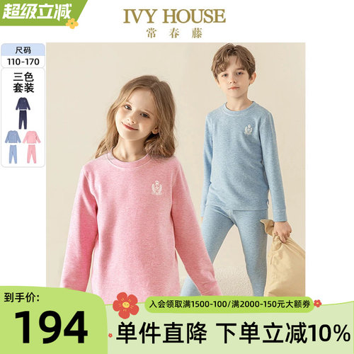 ivyhouse常春藤童装内衣套装