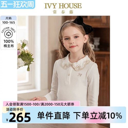 IVYHOUSE常春藤绣花领针织上衣
