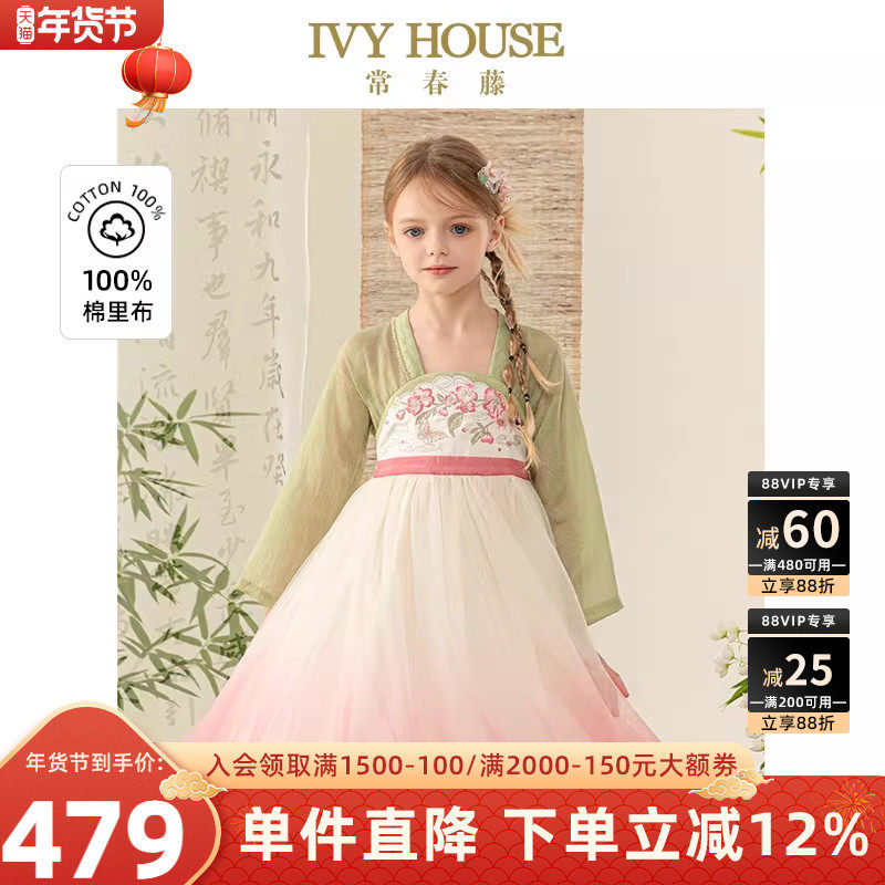 IVY HOUSE常春藤女童2025春新款中式唐风襦裙传统国风汉服连衣裙,童装/婴儿装/亲子装,汉服,淘宝优惠券,粉丝福利购,淘宝优惠卷