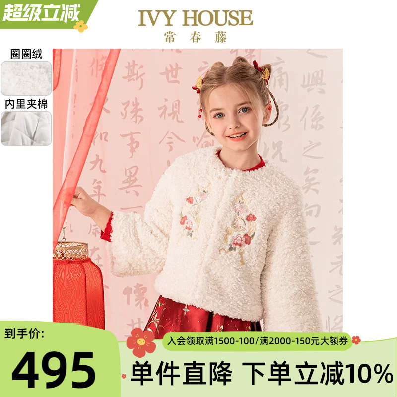 IVY HOUSE常春藤儿童装女童春秋季新款 新中式夹棉毛绒外套新年装