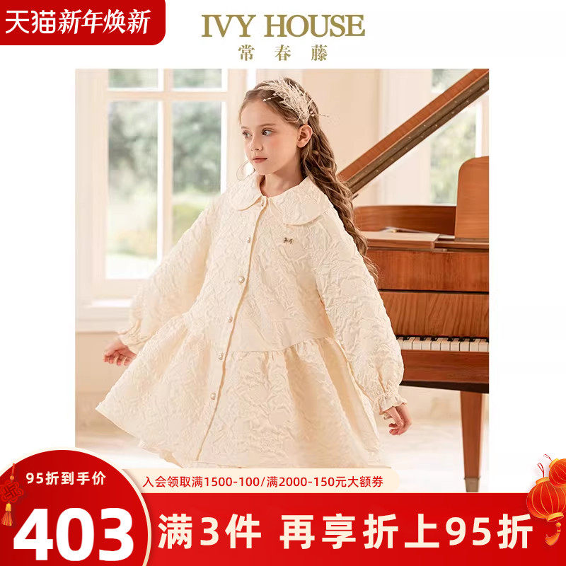 IVY HOUSE常春藤儿童装女童春季款 经典小香风浮雕裙式外套亲子装