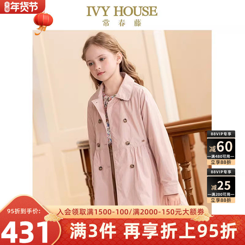 IVY HOUSE常春藤儿童装女童春季款 顺滑挺括学院风双排扣风衣外套,童装/婴儿装/亲子装,风衣,淘宝优惠券,粉丝福利购,淘宝优惠卷