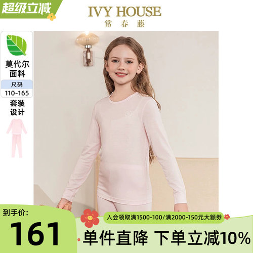 IVYHOUSE常春藤圆领打底套装