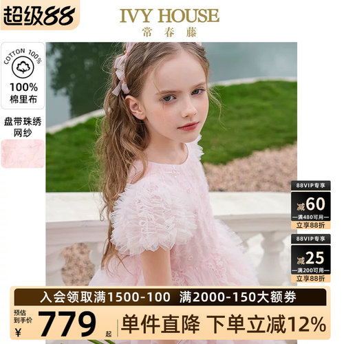 IVYHOUSE气质蓬纱公主裙礼服裙