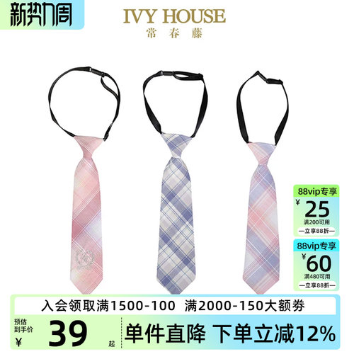 IVYHOUSE常春藤领带领结学院